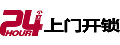 南宁市24小时锁行